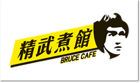 Bruce Cafe